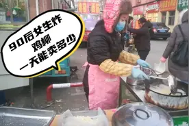 90后女生炸鸡柳一天卖多少？打工还是创业自己干听听她怎么说