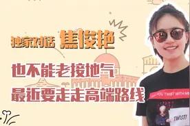 独家对话焦俊艳：和王彦霖考虑组合出道，自带cp原来是兄弟情？视频封面