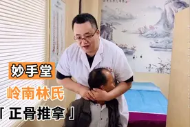岭南林氏正骨推拿——独创南派“爆发力正骨手法”