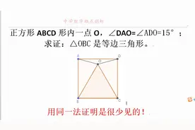 正方形ABCD中∠DAO=∠ADO=15°证△OBC是等边三角形 同一法