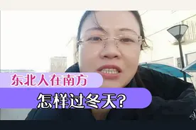 做为一个东北人在杭州怎么过冬？你是怎样过冬的？