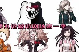 弹丸论破小剧场:配音演员招人啦！有兴趣的请看完