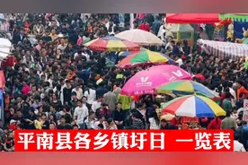 广西平南各乡镇圩日一览表，看看有你的家乡吗？值得收藏！视频封面