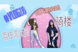 带你睇广州第二弹︳不建议去荔湾湖公园？加入黑名单？发生了什么视频封面