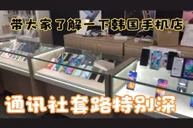 在韩国手机店买了个苹果8plus 原价四千多 打完折才一千多 便宜不视频封面
