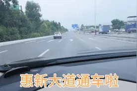 惠州市惠新大道通车啦，马路宽阔车少，真爽