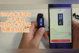 阿哲测评：229元小米手环5上手体验，相比小米3手环有哪些优缺点