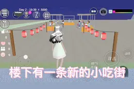 樱花校园模拟器之小吃街