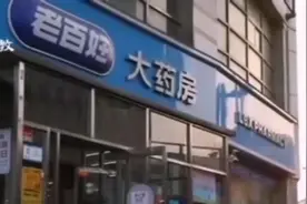 老百姓大药房天津公司 全员奋战一线 确保市民防疫物资供给视频封面