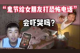 “中元节”把女朋友手机铃声设成恐怖铃声，你猜她会被吓哭吗？视频封面