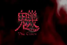 恐怖纪实电影：魕（降头术）