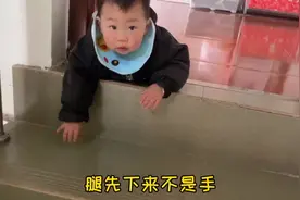 1岁一个月的萌宝下楼梯手先下来，教了好多遍还不会宝妈快气死了