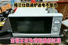 格兰仕微波炉通电不加热，全程无死角讲解维修过程