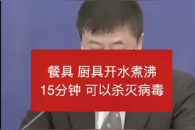 餐具用沸水煮三十分钟可杀灭病毒