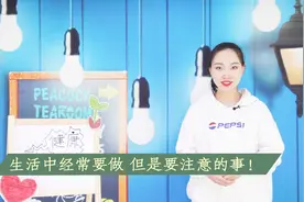 盘点这些你生活中常做的事，小事不注意，大病惹上身（上）
