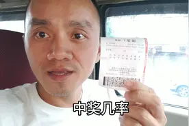 七星彩，机选中奖，会不会更容易一点。视频封面