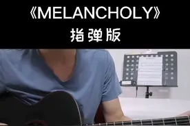 抖音那个“嗯…嗯…嗯…嗯嗯嗯”#melancholy