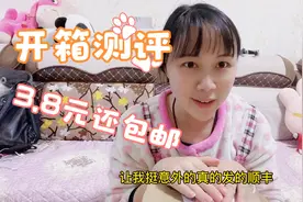 Vlog开箱测评：只花了3.8元顺丰包邮的一箱水果怎么样呢？视频封面