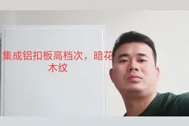 集成扣板高档次木条纹耐用优惠，厨房瞬间提升了一个档次，来看看视频封面