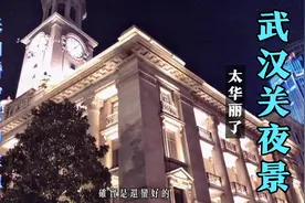 武汉关由英资思九生洋行设计，四周由数量不等、风格独特的廊柱环视频封面