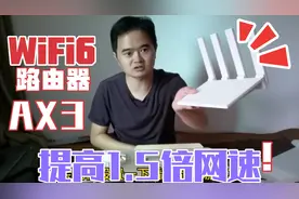 华为HUAWEI最新路由器AX3开箱评测，支持WiFi6，提高1.5倍网速！视频封面