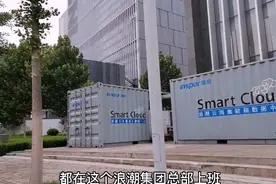 走进浪潮集团总部，英特尔都得乖乖供货的企业，全球第三中国第一