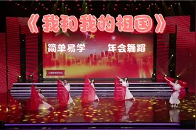 《我和我的祖国》红纱巾版，简单易学，适合年会舞蹈
