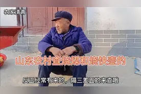 山东农村有烧煤和烧快壶的，是不允许的，看农民咋说视频封面