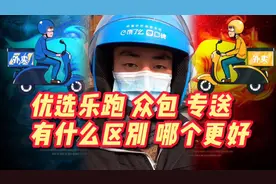 优选乐跑众包专送的区别，哪个更好？外卖小哥做最全面的解答