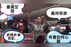 小伙子欧洲5国游，飞机上现场撩妹（空姐）加微信...结局尴尬😅视频封面