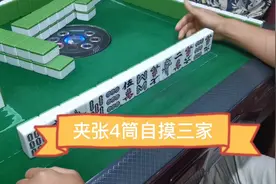 成麻换三张，记得分析三家换牌的习惯，做到这点就入门了。