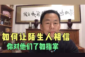 如何让陌生人相信你对他们了如指掌