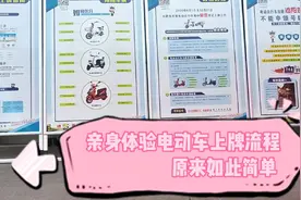 带你亲身体验合肥电动车上牌流程视频封面