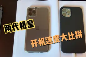 巅峰对决！iPhone 11 pro max对比iphone 12 pro max开机速度视频封面