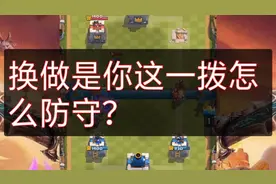 皇室战争:一级国王大挑战，两个一级玩家会是菜鸟互啄吗？