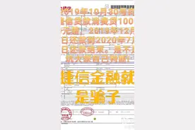 捷信金融就是骗子