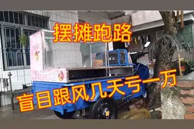 盲目跟风没几天亏一万！90后小夫妻卖网红冰粉跑路，什么情况视频封面