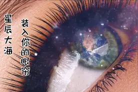 剪映0基础教学把眼睛变成旋转的星星，两分钟手把手教你怎么做！