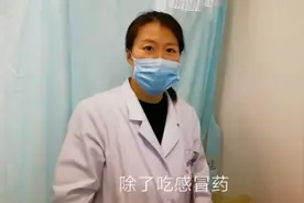 感冒除了多喝水，您还可以这样做视频封面