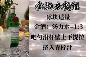 7块制成一杯金汤力！超简单调酒教学。太好喝，从此入调酒坑！