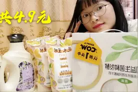 惊喜发现开通京东白条的福利，才花4.9买了一箱酸奶和八斤洗衣液视频封面