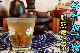 腰部脂肪堆积，教你一道茶，常喝降脂减油腻，轻松摆脱大肚腩视频封面