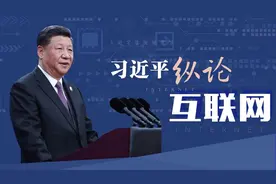 原创微视频 | 习近平纵论互联网视频封面