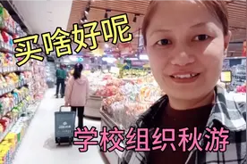 闺女学校组织明天秋游活动，学生自带零食和饮料。看看买这些够吗