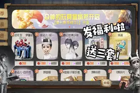 第五人格：双一美少年返场，大侦探给粉丝发福利，直接送三套！