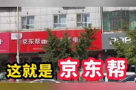 去客户家简简单单安个油烟机，路过京东帮，取点服务监督卡视频封面