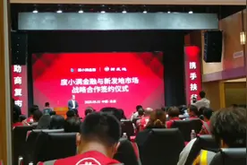 度小满 金融 ，与新发地 市场 战略合作 ，签约 一是仪式。视频封面