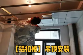 铝扣板吊顶安装注意这几个细节？今年装修网红流行款式图案！视频封面