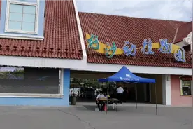 齐齐哈尔鹤城的龙沙动植物园91元门票值得去吗视频封面