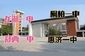 郑州一中教育集团都包含哪些学校？哪几所学校是最核心的！聊聊视频封面